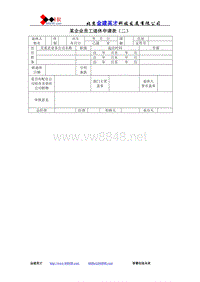 某企业员工退休申请表（二）