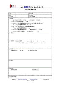 工作分析调查问卷