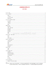 A集团股份制员工手册