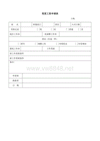 变更工资申请表