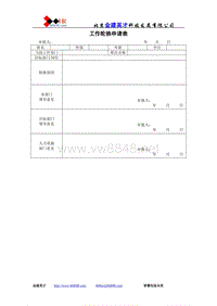 工作轮换申请表