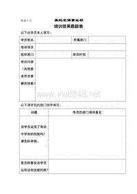 培训效果跟踪表