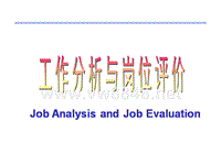 清华大学MBA课件 人力资源_第3章