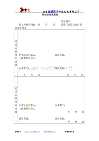 劳动合同变更表