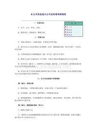 A公司各驻地分公司总经理考核细则