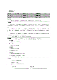 安全工程师