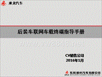 后装车联网车载终端指导手册