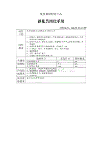 康佳集团财务中心报帐员岗位手册表1