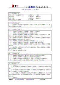 隶属部门： 制造部岗位编码：