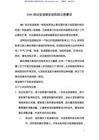 长城自动变速箱安装拆卸注意事项