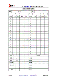 员工出勤工薪记算表