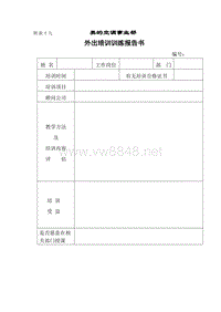 外出培训训练报告书