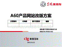 A60产品网站改版方案0823