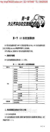 01V自动变速器检修