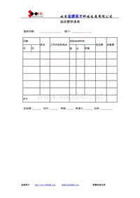 加班费申请单