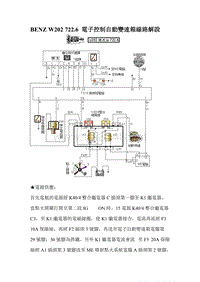 BENZ W202 722.6 電子控制自動變速箱線路解說