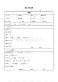 新员工试用表