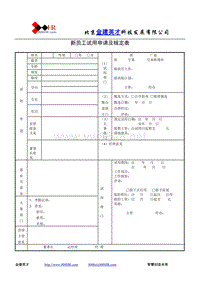 第三节 试用与合同