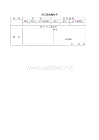 员工任免通知书