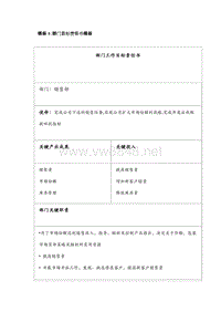 模板4：部门目标责任书模板