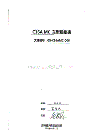 郑州日产C16AMC配置表-（新帅客配置参数）
