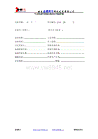 中关村高科技园区集体合同送审表