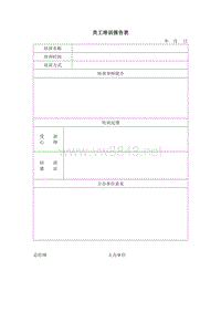 员工培训报告表