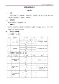 财务部考核制度