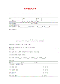 hr039违规过失处分单