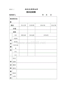 培训总结表