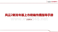 风云2新青年版上市终端传播指导手册(0915)改