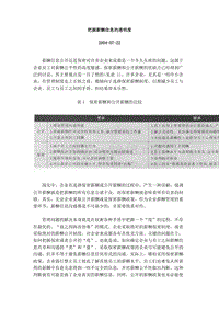 把握薪酬信息的透明度