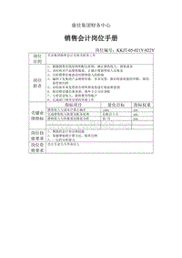 康佳集团财务中心销售会计岗位手册表1