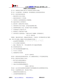 范文18、普通员工培训实施制度