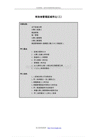 有效地管理区域市场（二）