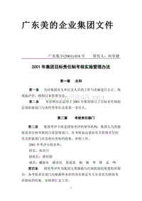 2001年集团目标责任制考核实施管理办法