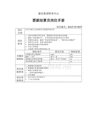 康佳集团财务中心票据结算员岗位手册表1