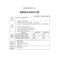 康佳集团财务中心商检报关员岗位手册表1