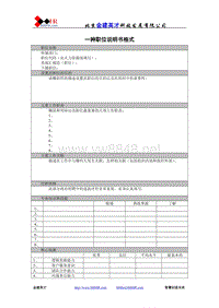 一种职位说明书格式