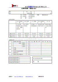 人事考核表（管理人员）