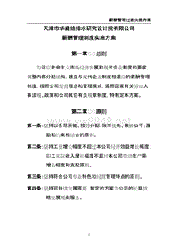 研究设计院有限公司薪酬方案初稿