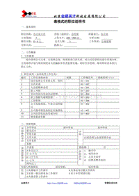 表格式的职位说明书