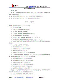 范文26、辞退与辞职管理制度