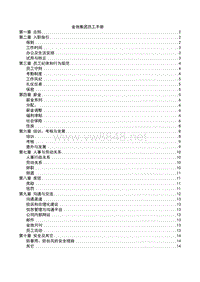 金地集团员工手册