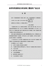 如何利用波斯顿分析法制订最佳的产品组合