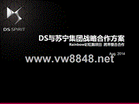  20140901_DS&苏宁易购彩虹跑合作方案v2