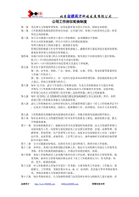 公司工作岗位轮换制度