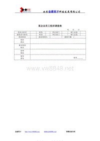 某企业员工投诉调查表