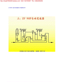 ZF 9HP 自动变速器