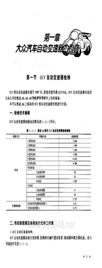 01V自动变速器检修